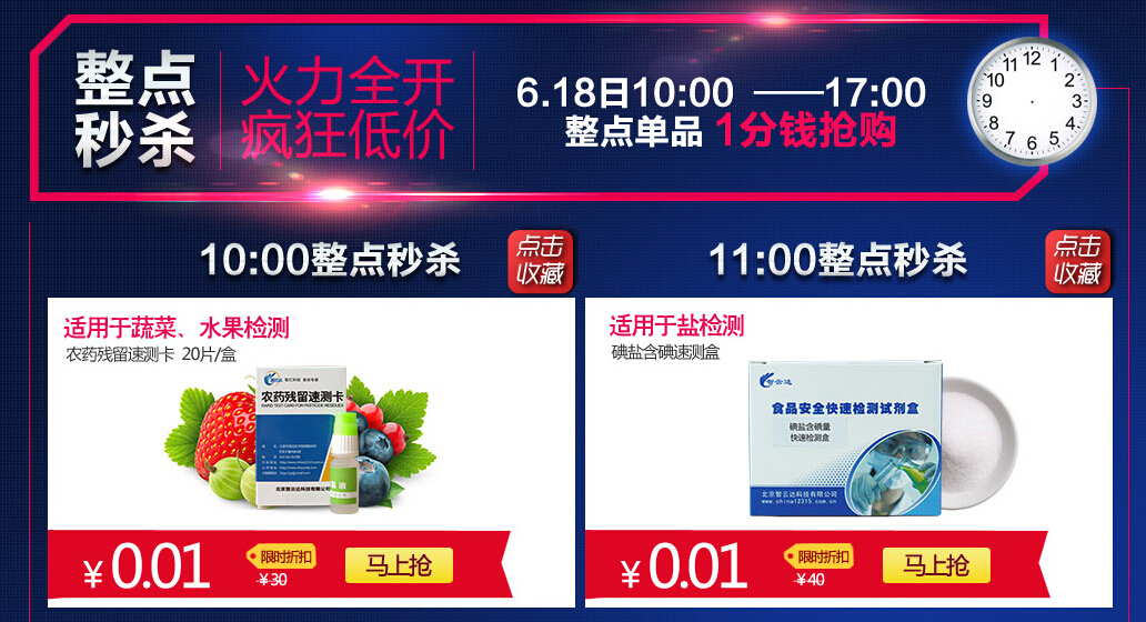 智云達(dá)6.18快檢產(chǎn)品年中秒殺 智云達(dá)6.18快檢產(chǎn)品年中秒殺